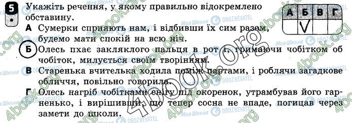 ГДЗ Українська мова 8 клас сторінка В1 (5)